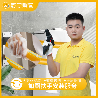 如厕扶手安装服务