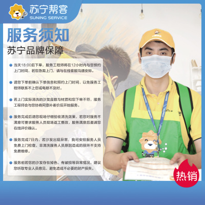 3座布艺沙发清洗服务 苏宁帮客上门服务