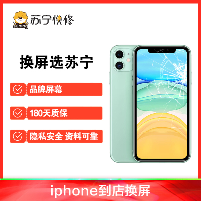 iPhoneX内屏碎(更换循环屏)(OLED)【苏宁自营 非原厂到店修】