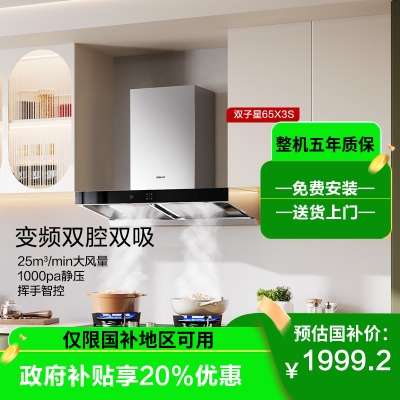 老板(ROBAM)油烟机 25m³变频抽油烟机 欧式吸油烟机 油烟机 以旧换新顶吸油烟机65X3S