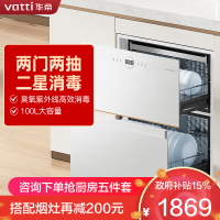 华帝(vatti)消毒柜家用嵌入式消毒碗柜110L大容量两门三抽 二星紫外线0臭氧纯物理安全杀菌 母婴消毒i13040B
