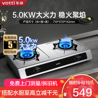 华帝(VATTI)家用燃气灶液化气煤气灶双灶台式不锈钢面板5kW猛火灶双灶台灶具JZY-i10112T