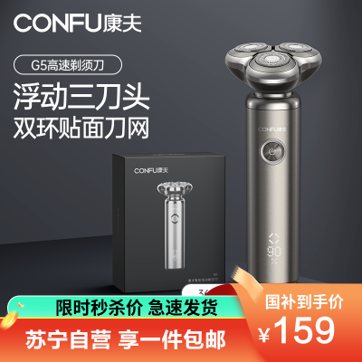 康夫电动剃须刀刮胡刀全身水洗男士旋转式胡须刀礼盒款KF-G5 炫灰
