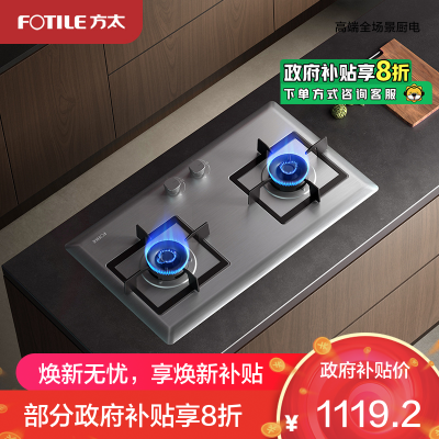 方太02-TH25G燃气灶家用嵌入式不锈钢灶具 5.0kW*大火力双灶头 换装不改孔国补液化气专用