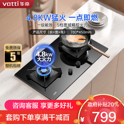 华帝(vatti)4.8KW火力燃气灶天然气大火双眼灶台式嵌入式可调节离子熄火保护JZT-i10088B