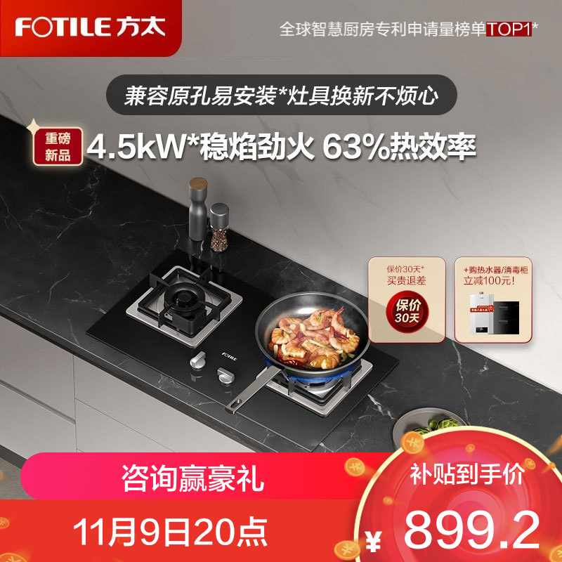 方太02-TH33B家用嵌入式猛火双灶具煤气灶 4.5kW*一级能效 换装不改孔-国补液化气专用