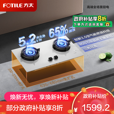 方太01-TE22-W白色燃气灶家用嵌入式 可指定烟灶联动创新空气舱 5.2火力 -国补液化气