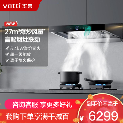 [变频新品]华帝(vatti)变频三腔S19+95B烟灶套餐27m³吸力抽油烟机5.4kW爆炒可调节燃气灶具(天然气))