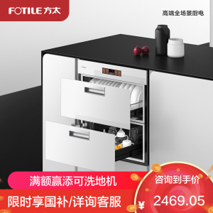 方太(FOTILE)母婴级嵌入式白色消毒柜 100L容量 臭氧+紫外线消毒 ZTD100J-02-JF1E.i-W消毒柜