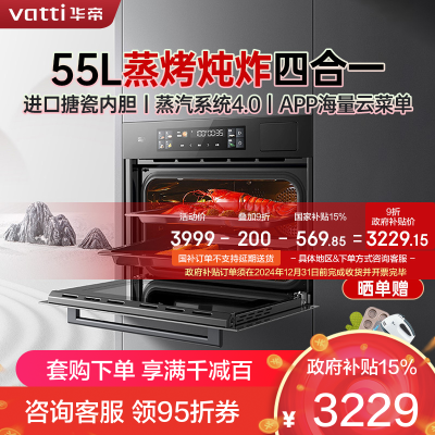 华帝(vatti)55升容量蒸烤炖炸四合一烹饪机嵌入式烤箱家用烘培蒸汽自清洁APP智控智能菜单5D分控烘烤i23019