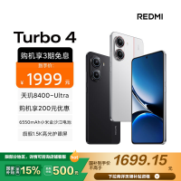 [国家补贴]Redmi REDMI Turbo 4 祥云白 16+256 新品红米note手机小米手机小米新款上市redmi正品turbo4