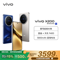 X200 钛色 12GB+256GB 全网通5G手机新品蔡司超级长焦天玑9400旗舰芯拍照手机