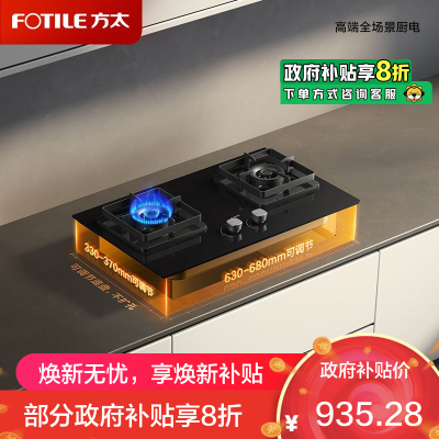 方太 01-TH36B家用燃气灶双灶嵌入式灶具家用厨房 5.0kW*大火力 可调节底盘国补液化气专用
