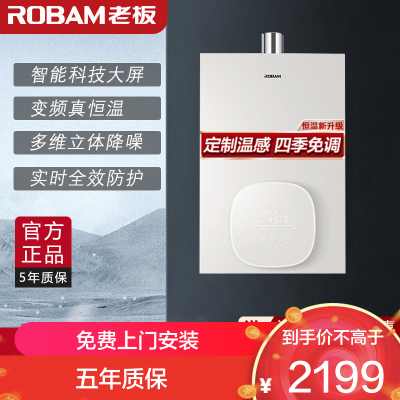 老板(Robam)14升燃气热水器天然气 水气双调 变频恒温 ECO节能 防冻 降噪 JSQ27-HT322A-14