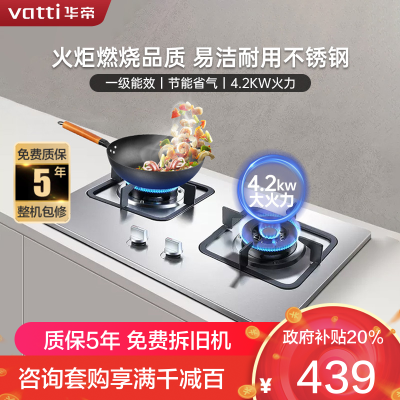 华帝(vatti)4.2kW火力燃气灶液化气灶具台式灶双眼灶不锈钢台嵌两用熄火保护JZY-i10039A