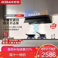 老板(Robam)[超薄平嵌小黑镜L3]抽吸排油烟机66X7-L3 顶侧一体家用27大吸力烟灶联动 一级能效可搭燃气灶