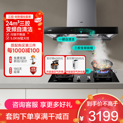 [变频款]华帝(vatti)三腔·创世S7+73B烟灶套餐24m³大吸力欧式液化气抽油烟机5kW燃气灶具