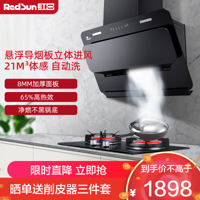 红日(RedSun)烟灶套装侧吸式油烟机大吸力烟灶组合厨电套装大火力节能省气体感控制JED16H+EM318B 液化气