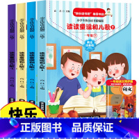 读读儿歌和童谣4册 [正版]全4册快乐读书吧一年级下册读读童谣和儿歌美绘注音版带拼音人教版小学生课外书故事书1下学期阅读