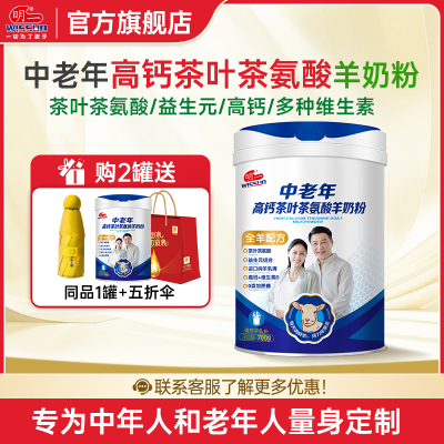 明一奶粉中老年羊奶粉 益生元高钙富硒配方不添加蔗糖 罐装700g