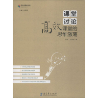 醉染图书课堂讨论9787519103590