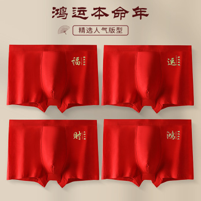 大码本命年男士内裤男士纯棉红裤头结婚喜庆大红内裤男士