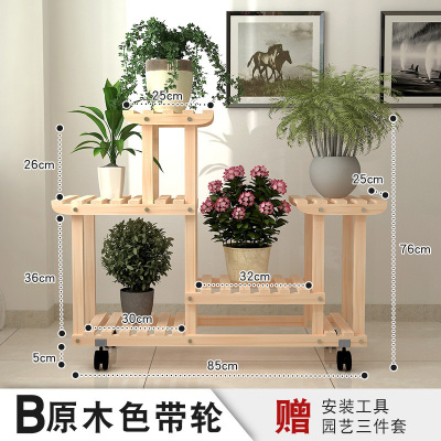 家柏饰(CORATED)花架子多层室内阳台置物架客厅实木质落地栏杆多肉绿萝植物架 B款原木色带轮