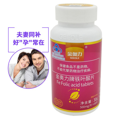 威海紫光金奥力牌叶酸铁片60片药店正品成人老人青少年儿童学生补铁和叶酸男性女性孕妇和孕前备孕专用营养贫血白发少白头营养品