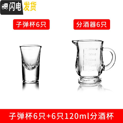 三维工匠玻璃酒杯白酒家用小酒杯一口杯2两分酒器套装子弹杯小酒壶烈酒杯 6只子弹杯+6只120分酒器