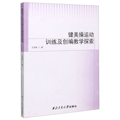 [N]健美操运动训练及创编教学探索-9787561269053
