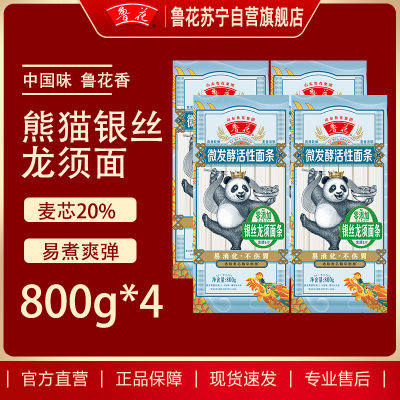 鲁花经典熊猫系列龙须面条800g*4 营养早餐挂面 汤面 干拌面 炒面 细面 煮面 火锅面 细直面 速食面