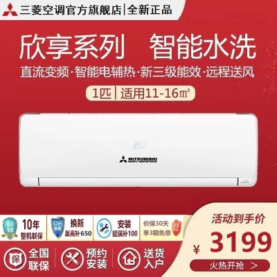 三菱重工空调 新3级1匹 直流变频 冷暖家用变频挂壁式空调挂机 KFR-26GW/QHVD5WBp 支持智能水洗功能