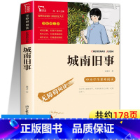 [1本]城南旧事 [正版]城南旧事原著林海音五年级上册必读的课外书小学生版人民六七5年级课外阅读书籍教育文学出版社南城旧