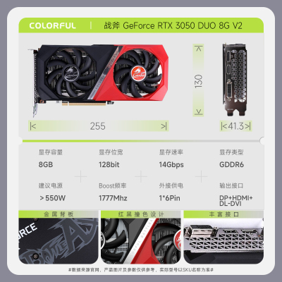 七彩虹 战斧 GeForce RTX 3050 DUO 8G V2电竞游戏显卡