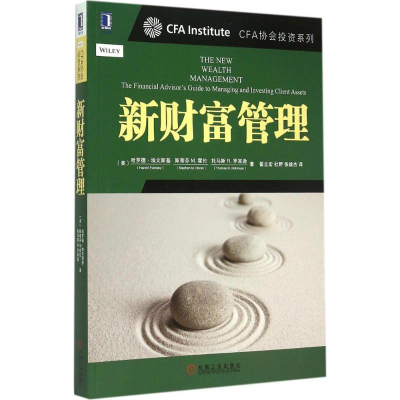 醉染图书新财富管理9787111475422