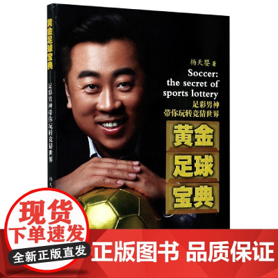 黄金足球宝典(足彩男神带你玩转竞猜世界)