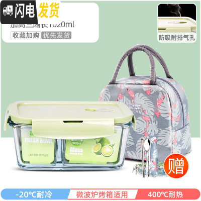 三维工匠上班族专用可微波炉加热玻璃饭盒冰箱分隔型带饭便当盒密封保鲜碗 萌萌绿加高三隔长1020+火烈鸟包+餐具