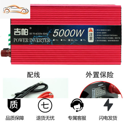 [补贴10%]车载逆变变器大功率12电瓶48电源60电器24家用汽车电动车转换220v 5000w/24v 升级版足电压