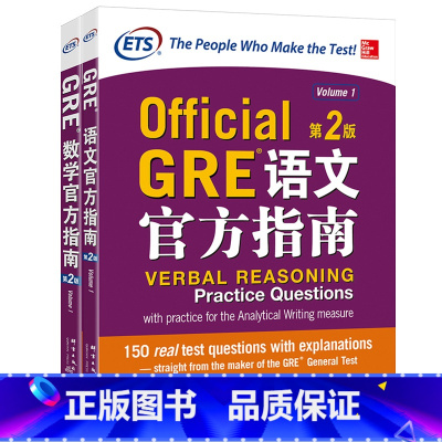 [正版]新东方图书GRE考试指南:语文+数学(2本) 第2版 出国考试 GRE真题模拟题 美国报考研究生考试