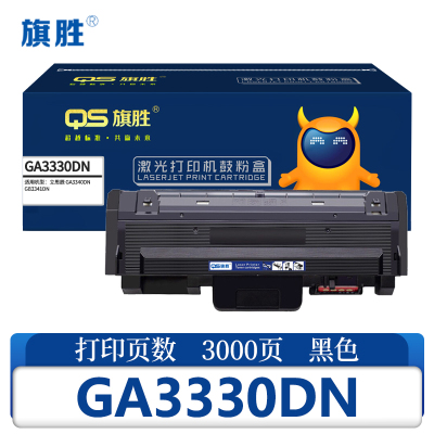 旗胜 硒鼓立思辰GA3330DN 支