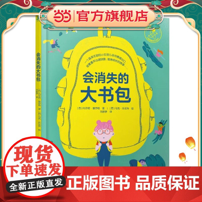 会消失的大书包(翻译版)