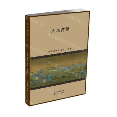 [N]大众古琴-9787570229192