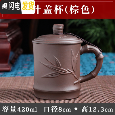 三维工匠宜兴紫砂茶杯茶具纯手工陶瓷带盖功夫泡茶盖杯单杯办公室杯礼品杯 棕色竹叶盖杯