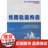 铁路轨道构造