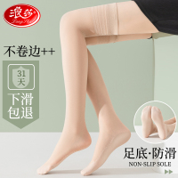 浪莎长筒丝袜夏季薄款防勾丝肉色大腿袜子中长筒防下滑半截过膝袜