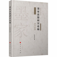 音像墨家思想研究论稿朱传棨
