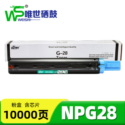 唯世硒鼓NPG28 支