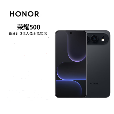 荣耀500 16GB+512GB 幻夜黑 第四代骁龙8s芯 2亿超清影像 8000mAh大电池 80W快充 拍照时尚AI手机