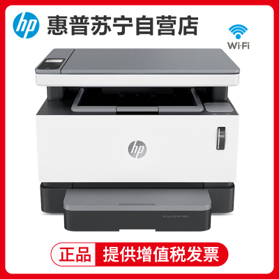 惠普(HP)Laser NS MFP 1005w智能闪充无线激光多功能一体机 打印复印扫描 惠普激光打印机一体机学生家用手机无线打印复印一体机 惠普1005W无线打印机 套餐三