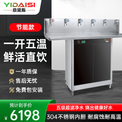 意黛斯(YIDAISI)商用开水器加热直饮一体机直饮水机净水器公司学校办公室工厂五级超滤YDSGK-6E